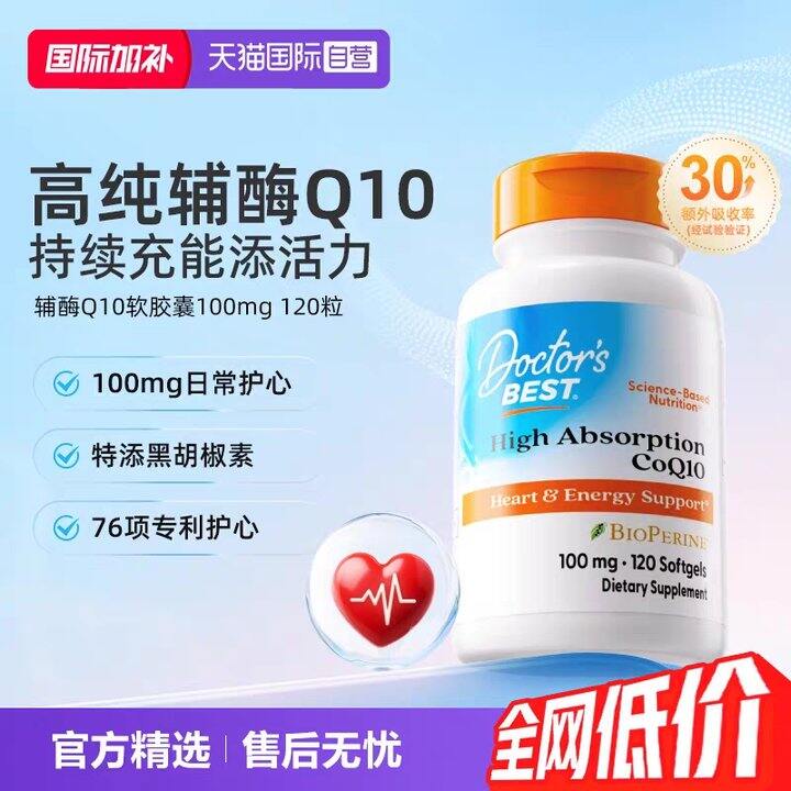 金达威多特倍斯心脏辅酶q10丨73.3