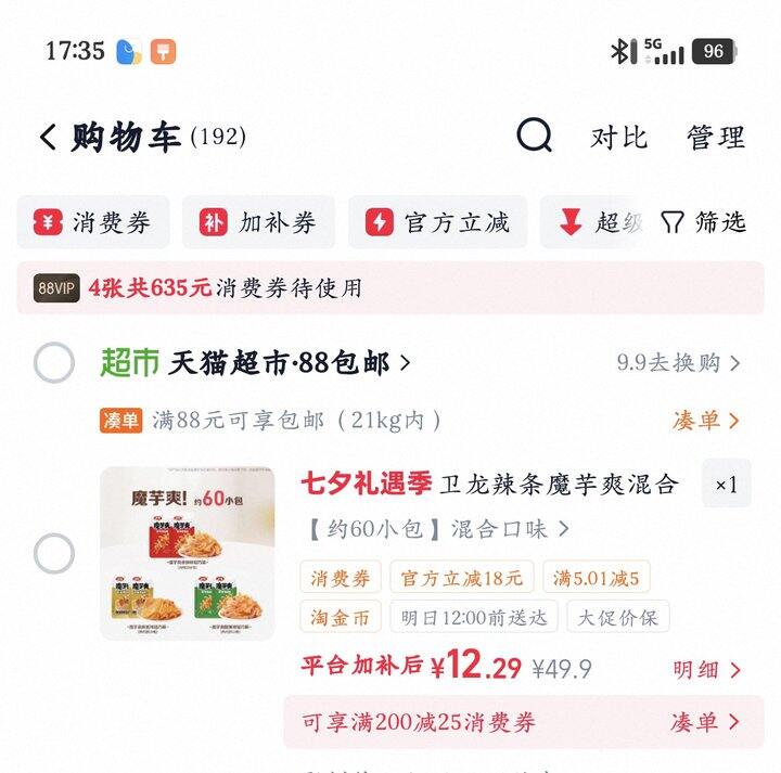 卫龙魔芋爽60包丨12.2