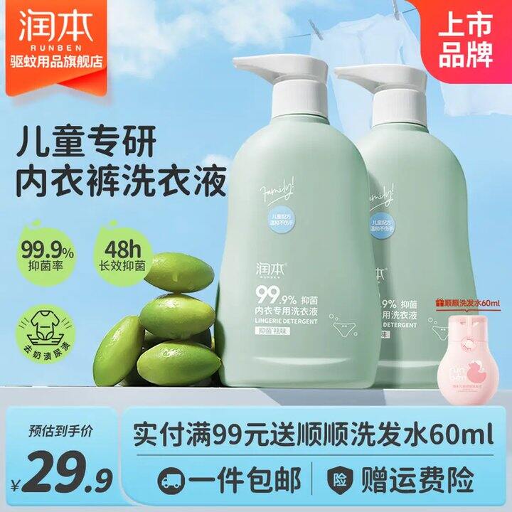 9.9/瓶！润本 儿童内衣裤洗衣液300ml