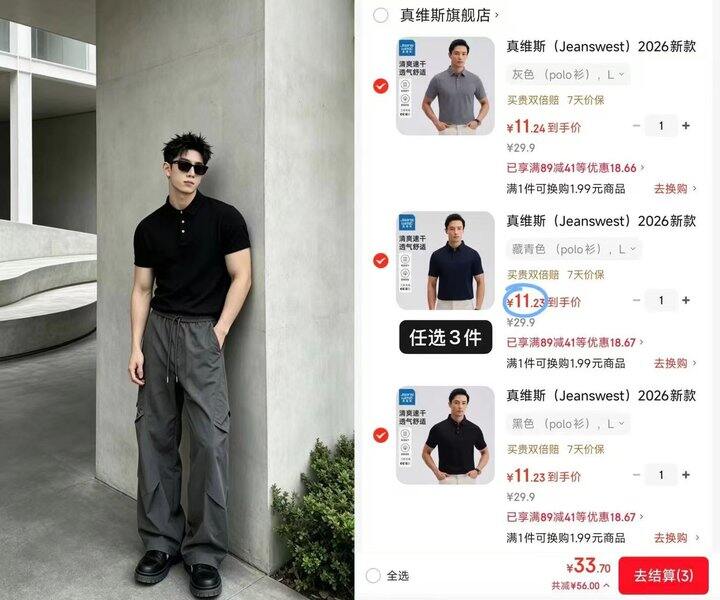 11/件❗真维斯POLO衫🚗