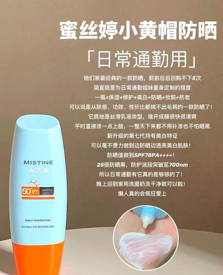16💰/瓶蜜丝婷小黄帽防晒40ml