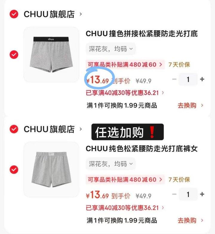 𝐁𝐮𝐠🆘全网底价❗13🉐CHUU短裤，防走光打底裤