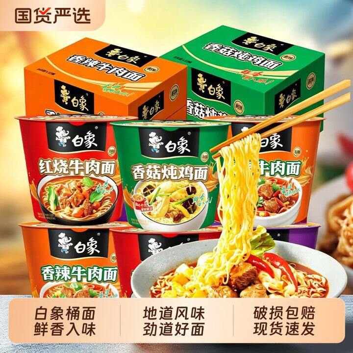 白象经典桶装泡面