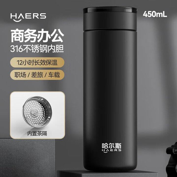 哈尔斯316不锈钢保温杯