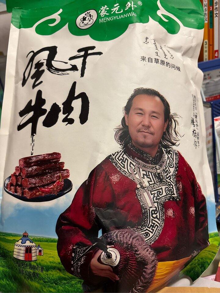 内蒙旅游带回的美食