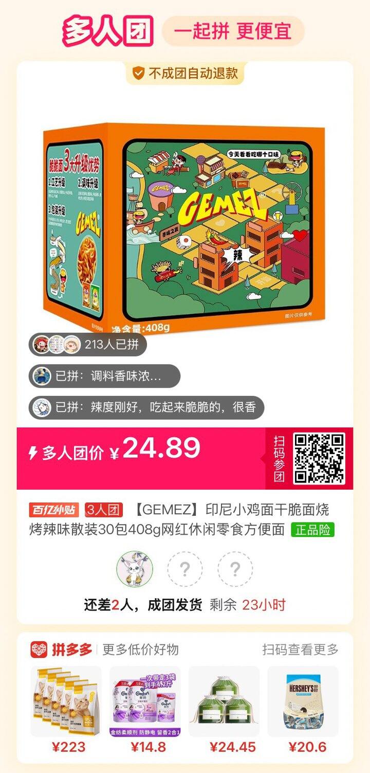 小鸡面拼团