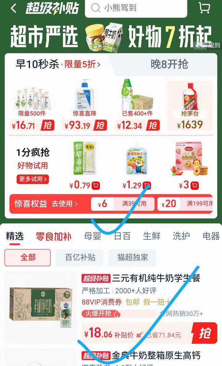 三元有机纯牛奶