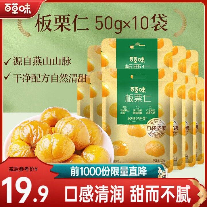 【百草味】休闲零食合集