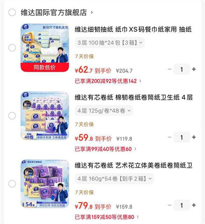 维达抽纸&卷纸合集