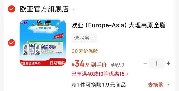欧亚全脂纯牛奶