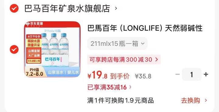 巴馬百年天然弱碱性水