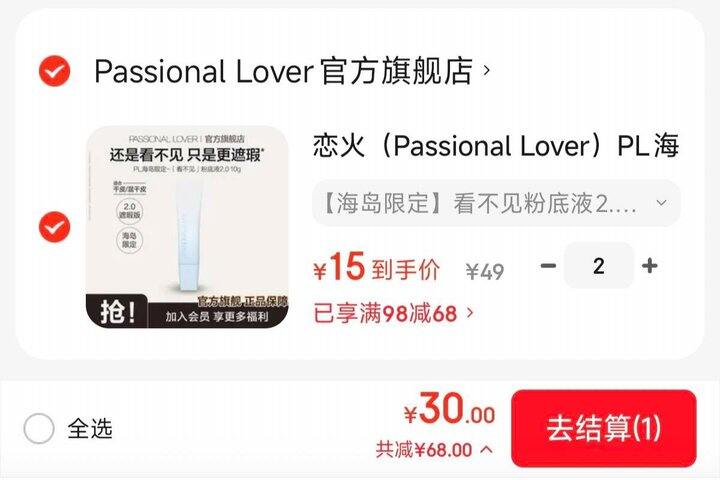 15/支，pl看不见粉底液