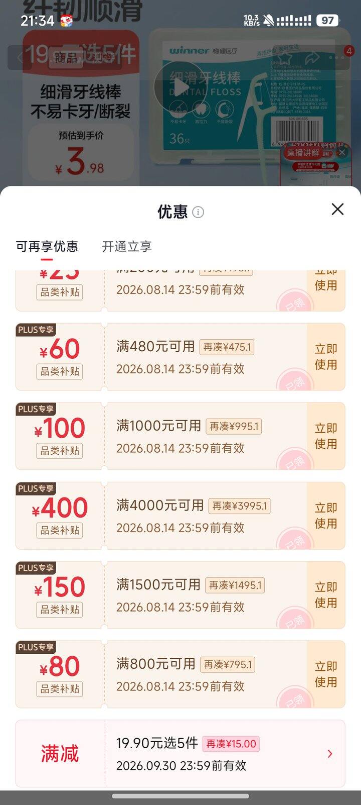 京东囤券