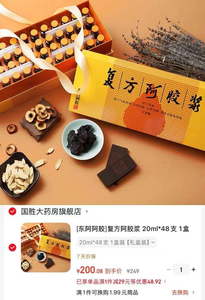 东阿阿胶复方阿胶浆