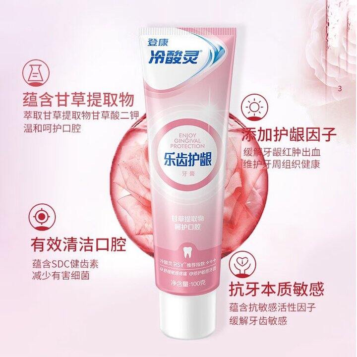 冷酸灵 抗敏感牙膏