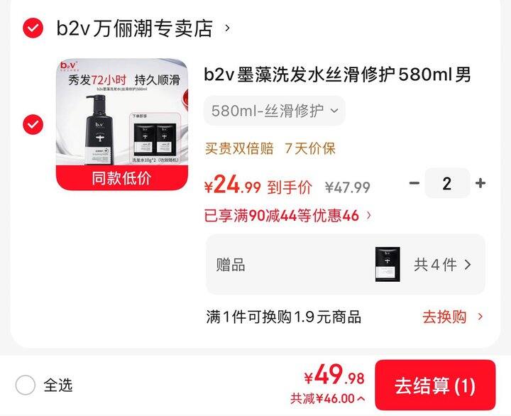 𝐛𝟐𝐯墨藻修护洗发水