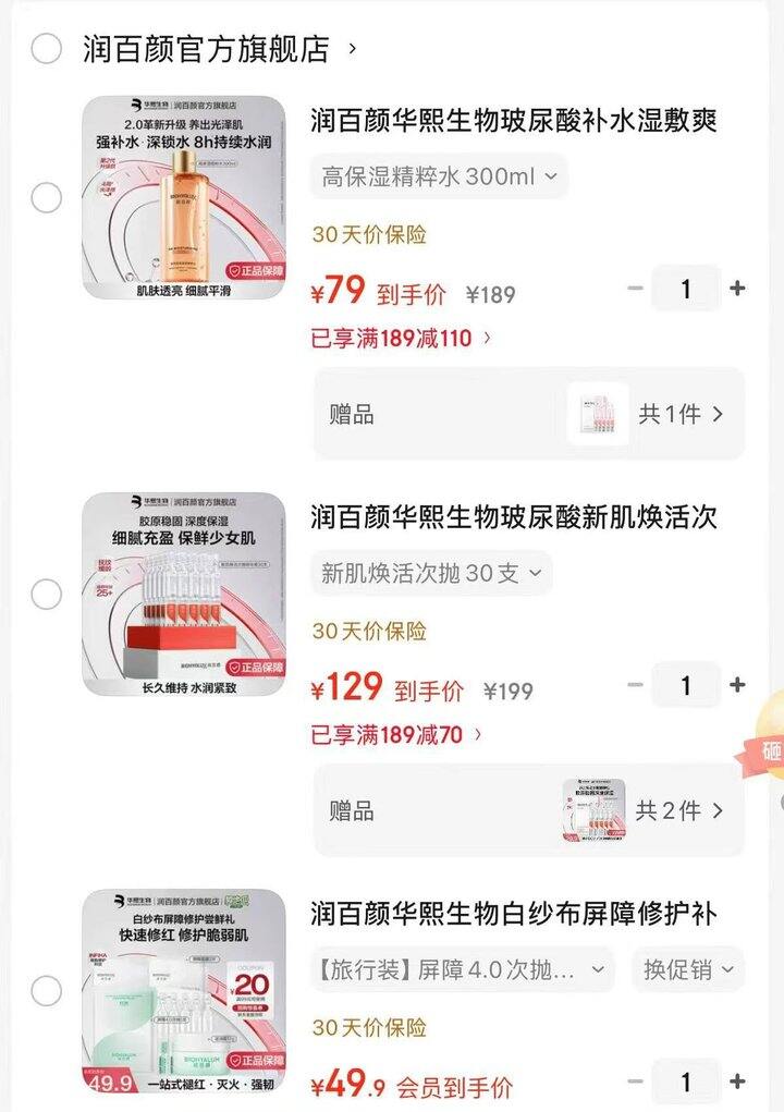 润百颜护肤用品🈴集