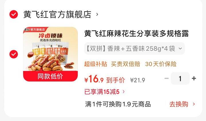 黄飞红卤煮花生双拼