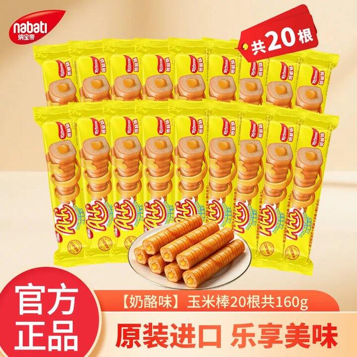 丽芝士 进口奶酪味玉米棒