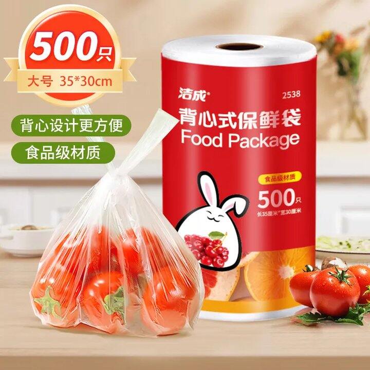 洁成 手提保鲜袋💰0.03/只