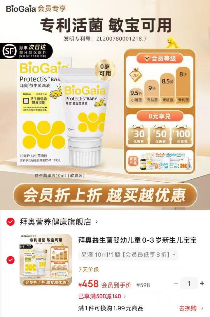 拜奥 婴幼儿益生菌滴液💰458