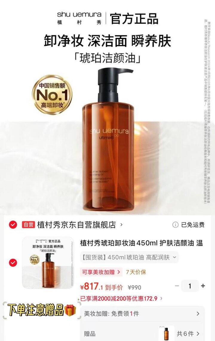 植村秀 琥珀卸妆油💰817.1