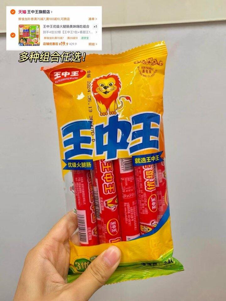 4/包❗️火腿肠还得是双汇的
