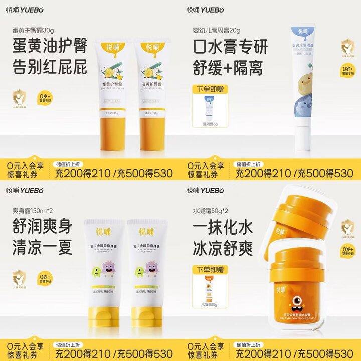 悦哺儿童护肤🈴集