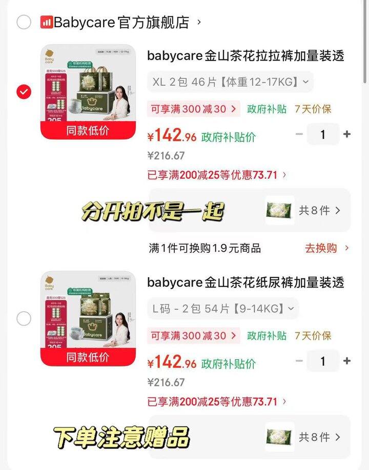bbc金山茶花尿不湿加量装💰71.4/包