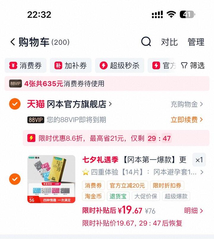 冈本/杰士邦避孕套