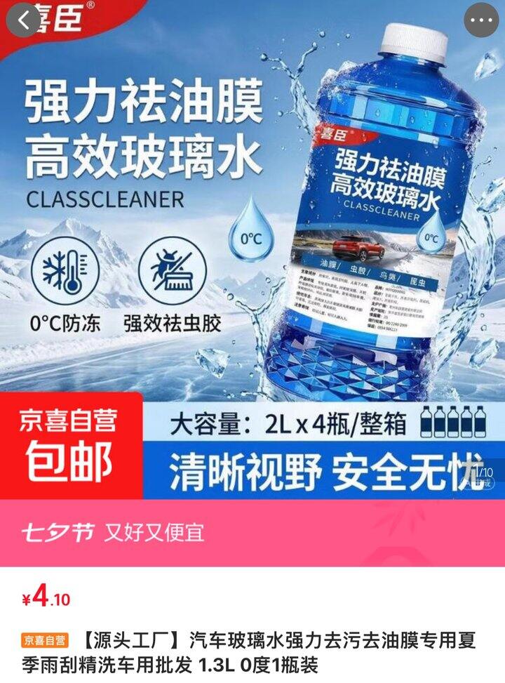 玻璃水1.3L丨1.1