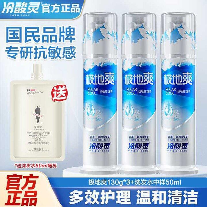 冷酸灵 泵式抗敏牙膏💰12.6/支