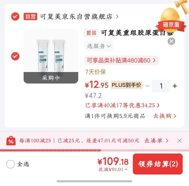 可复美重组胶原蛋白修复敷料R型丨6.47/瓶