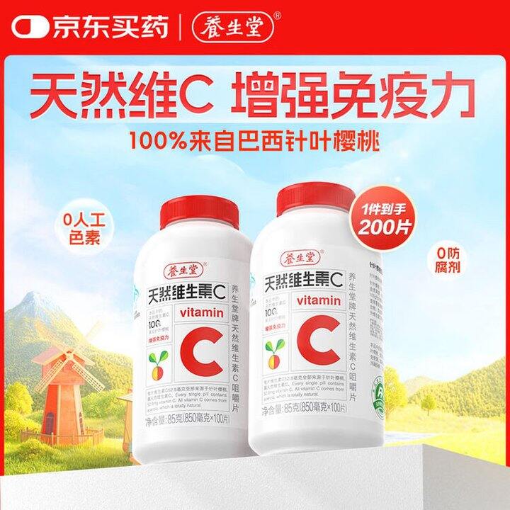 养生堂天然维生素C