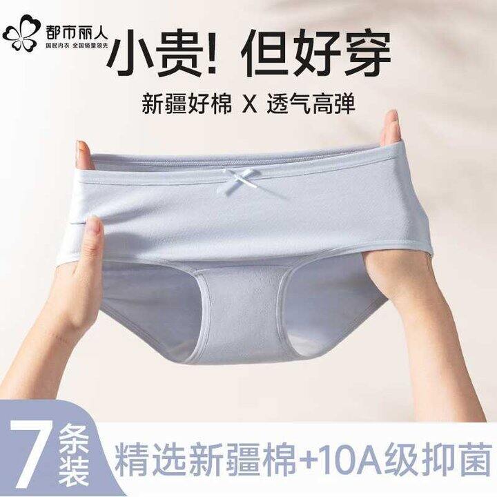 门店同款！都市丽人 女士纯棉抗菌内裤💰5.7