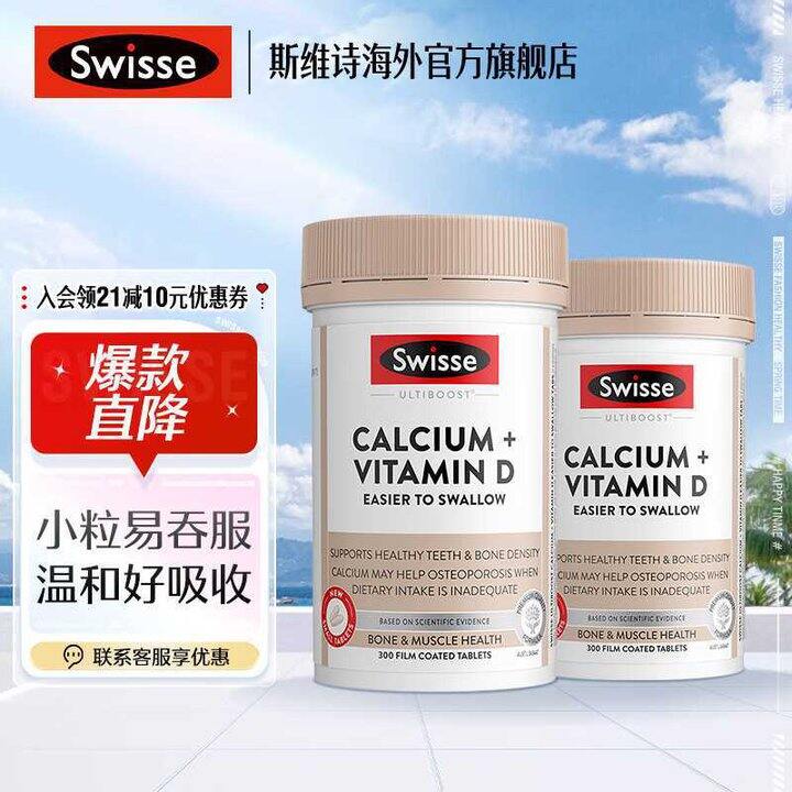 斯维诗 钙片 护肝片 鱼油 多维💰0.2/粒