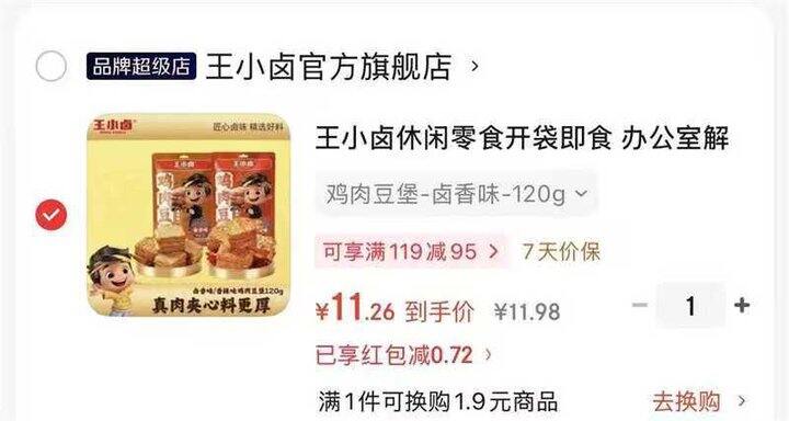 王小卤休闲零食组合任选区