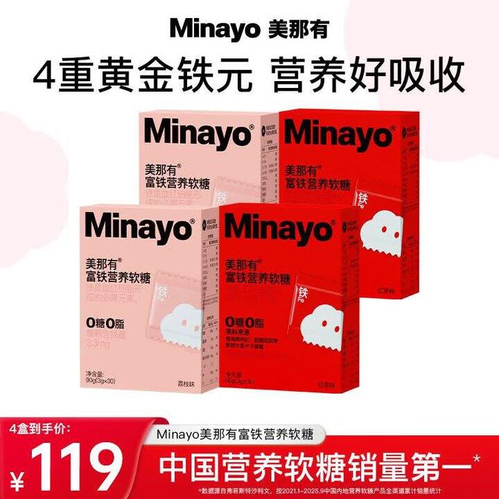Minayo美那有 富铁营养软糖💰22/盒！！
