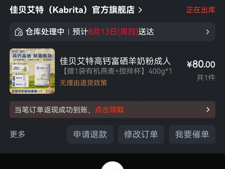 买了，好价，80❗️佳贝艾特 高钙富硒羊奶粉 400g