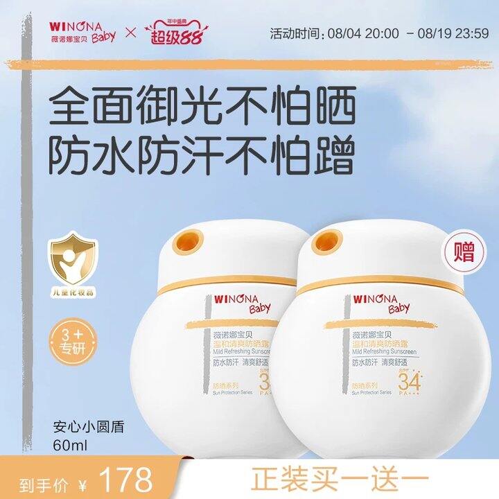 薇诺娜防晒大水🧧26.9