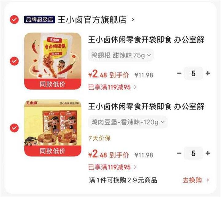 王小卤零食，2.4/袋💰