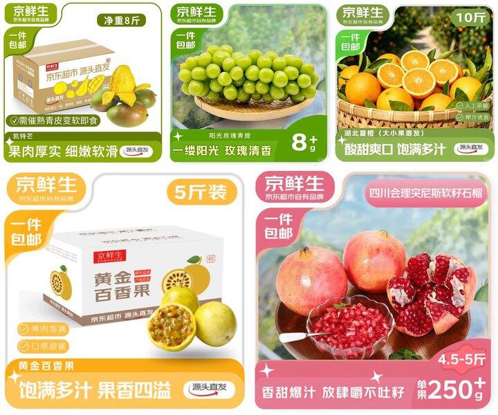 自营京鲜生水果🈴