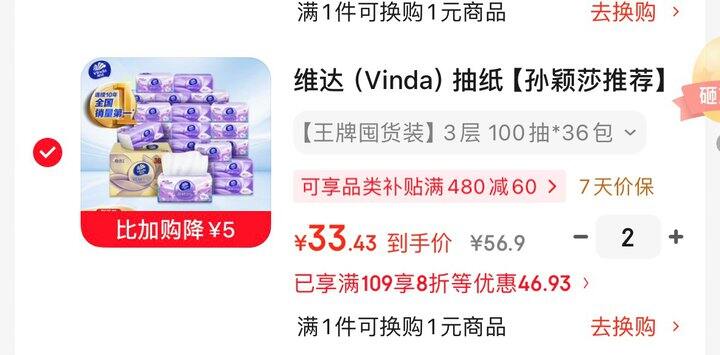 维达立体美抽纸，0.9/包💰