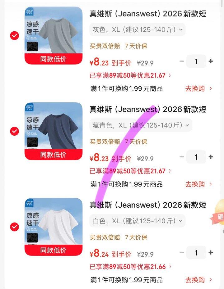 真维斯凉感速干短袖t恤