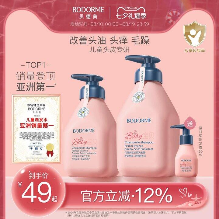 【儿童洗发水】