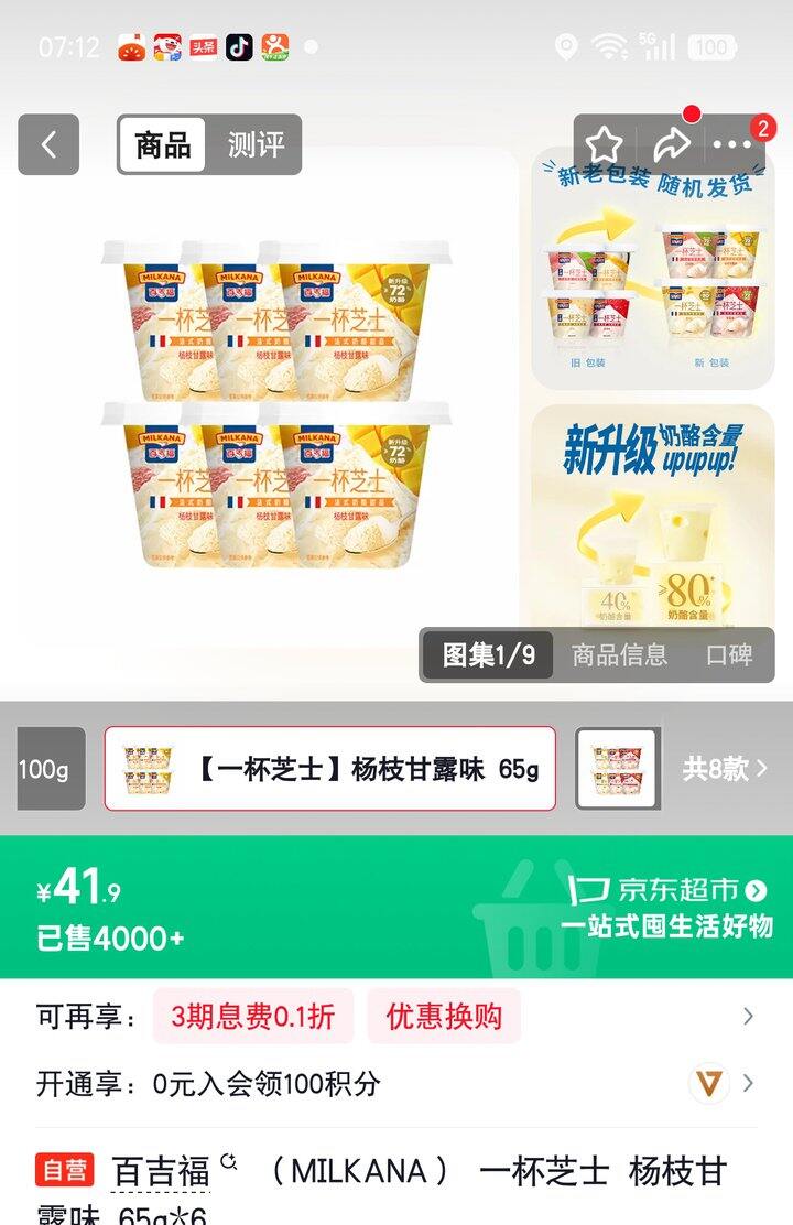 【奶茶东】百吉福零食合集