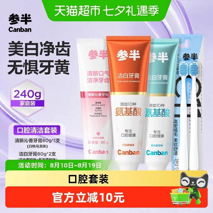 【牙膏】