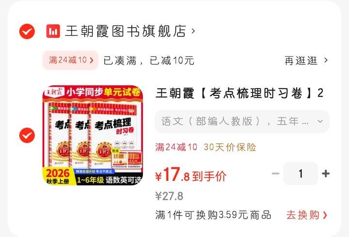 王朝霞同步单元测试卷