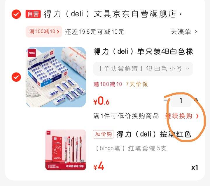 得力红笔套装