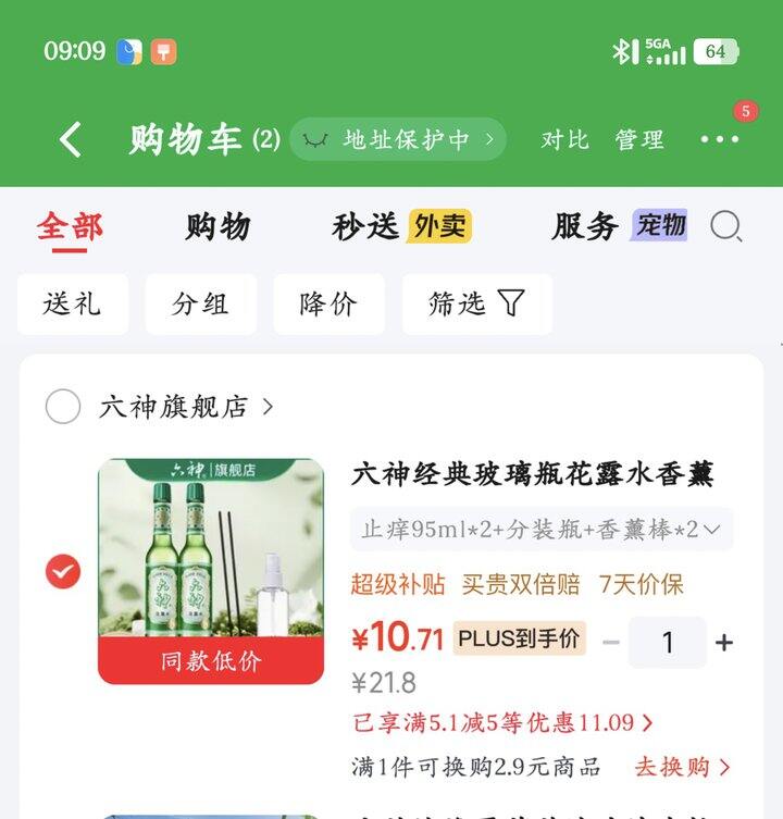 六神花露水/沐浴露好价